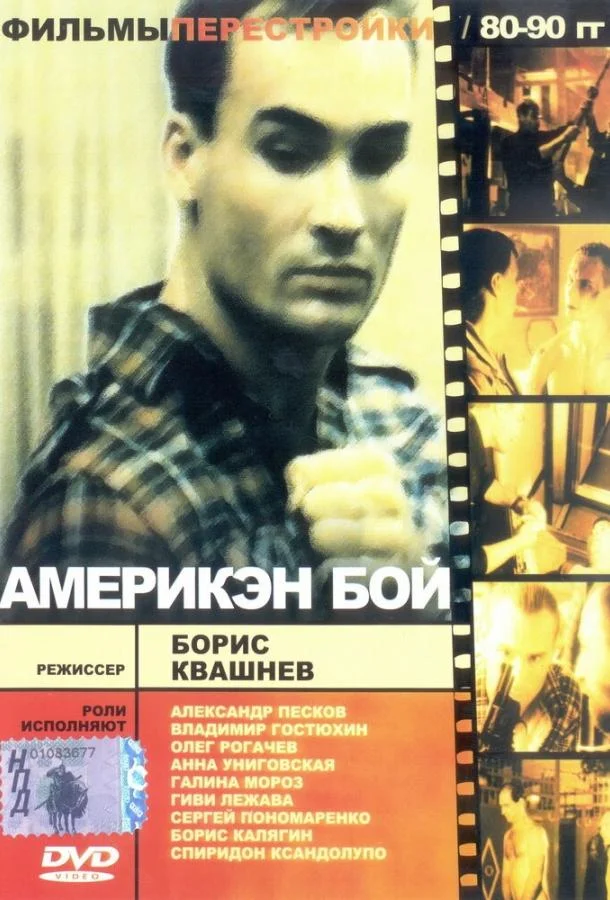 Постер к Америкэн бой (1992)