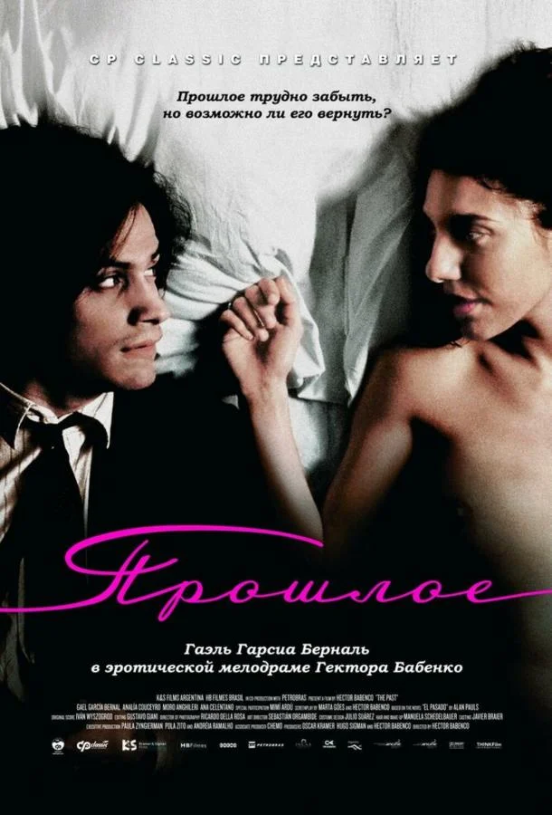 Постер к Прошлое (2007)