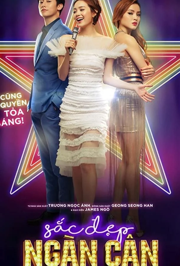 Постер к 200 фунтов красоты (2017)