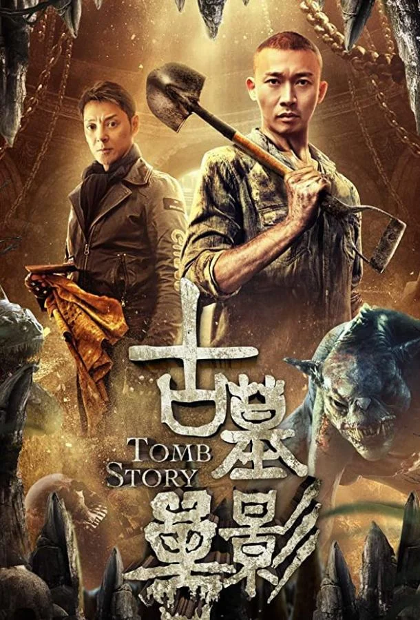 Постер к Призрак глубины (2018)