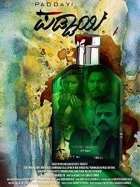 Постер к Удар в спину (2018)
