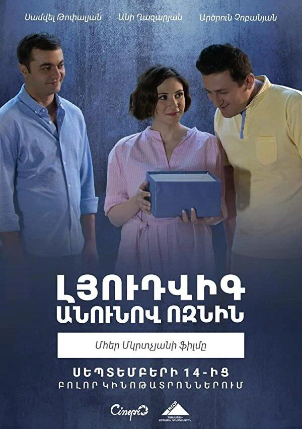 Постер к Ёжик по имени Людвиг (2018)
