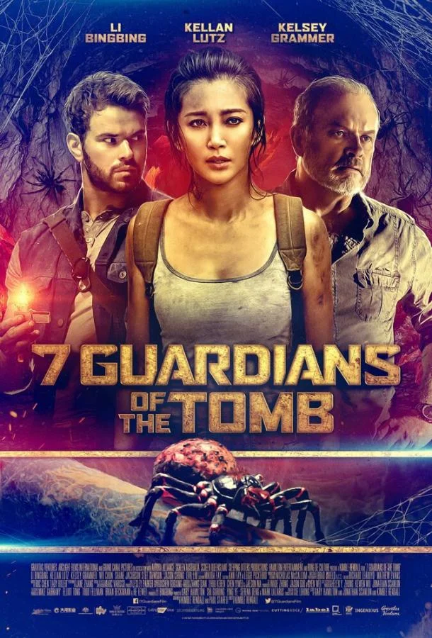 Постер к 7 хранителей гробницы (2017)